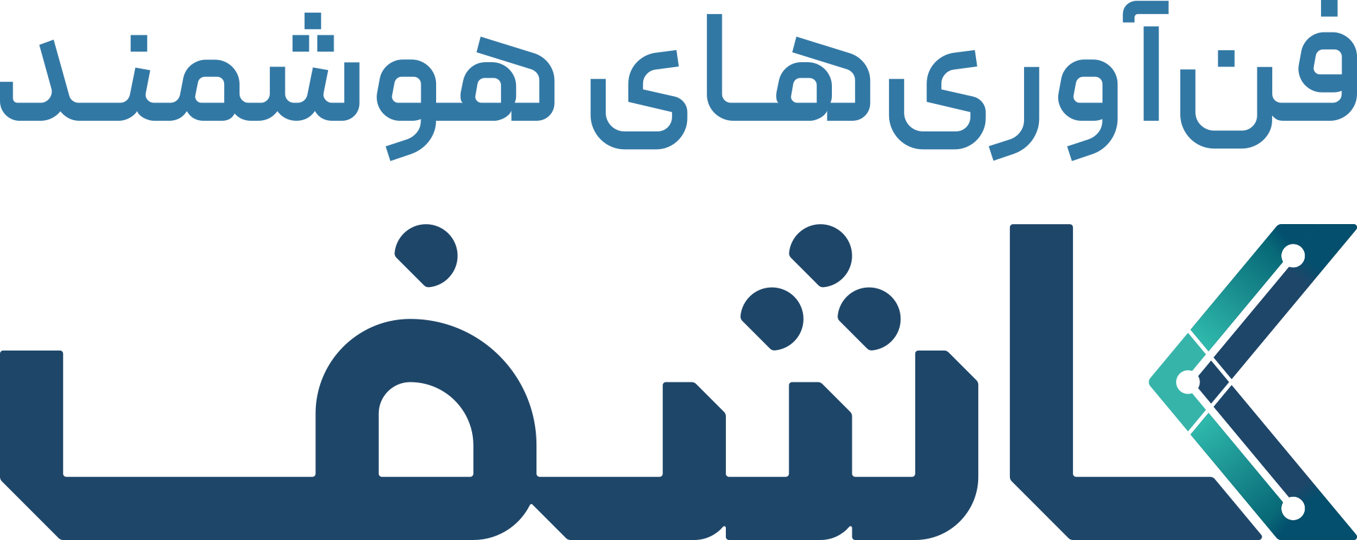 شزکت فن آوری های هوشمند کاشف